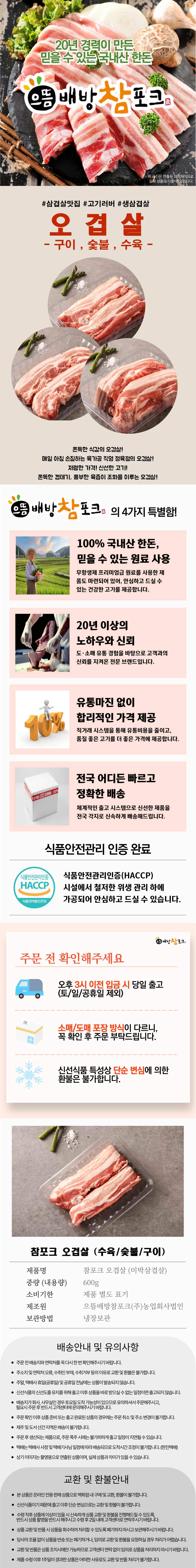 참포크 오겹살